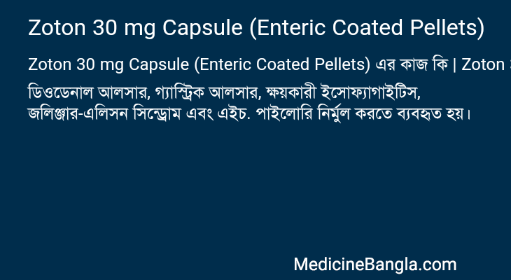 Zoton 30 mg Capsule (Enteric Coated Pellets) এর কাজ Zoton 30 mg Capsule (Enteric Coated Pellets) in Bangla
