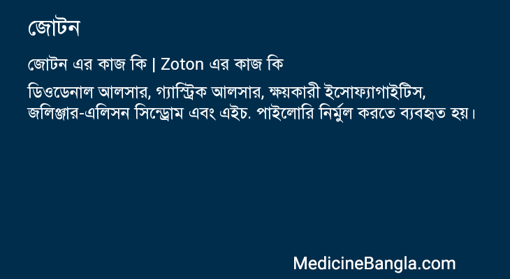 জোটন এর কাজ জোটন in Bangla