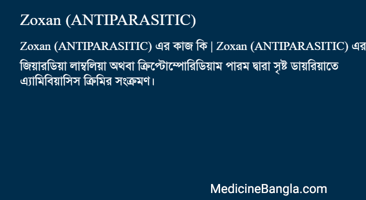 Zoxan (ANTIPARASITIC) এর কাজ Zoxan (ANTIPARASITIC) in Bangla