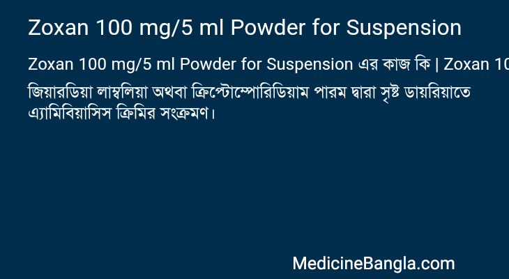 Zoxan 100 mg/5 ml Powder for Suspension এর কাজ Zoxan 100 mg/5 ml Powder for Suspension in Bangla