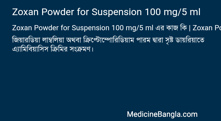 Zoxan Powder for Suspension 100 mg/5 ml এর কাজ Zoxan Powder for Suspension 100 mg/5 ml in Bangla