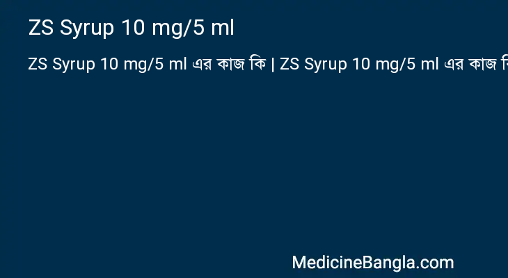 ZS Syrup 10 mg/5 ml এর কাজ ZS Syrup 10 mg/5 ml in Bangla