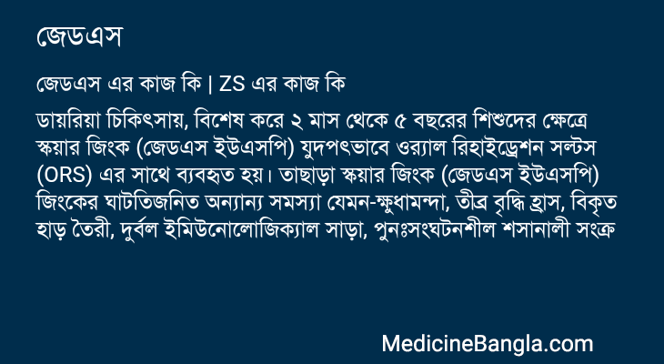 জেডএস এর কাজ জেডএস in Bangla