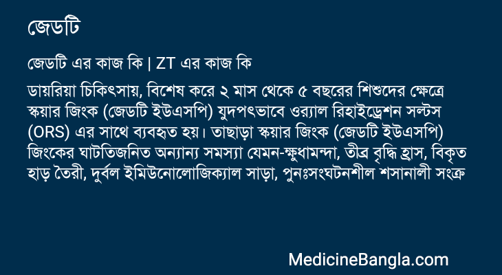 জেডটি এর কাজ জেডটি in Bangla