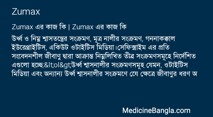 Zumax এর কাজ Zumax in Bangla