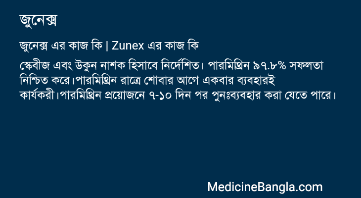 জুনেক্স এর কাজ জুনেক্স in Bangla
