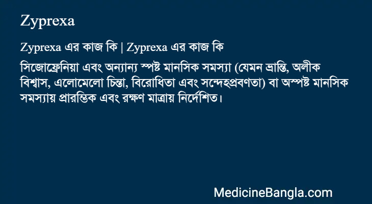 Zyprexa এর কাজ Zyprexa in Bangla
