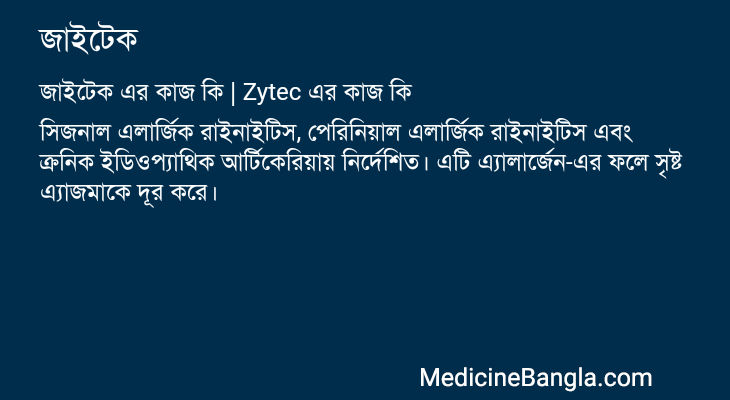 জাইটেক এর কাজ জাইটেক in Bangla