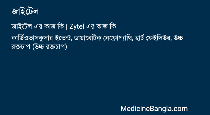 জাইটেল in Bangla